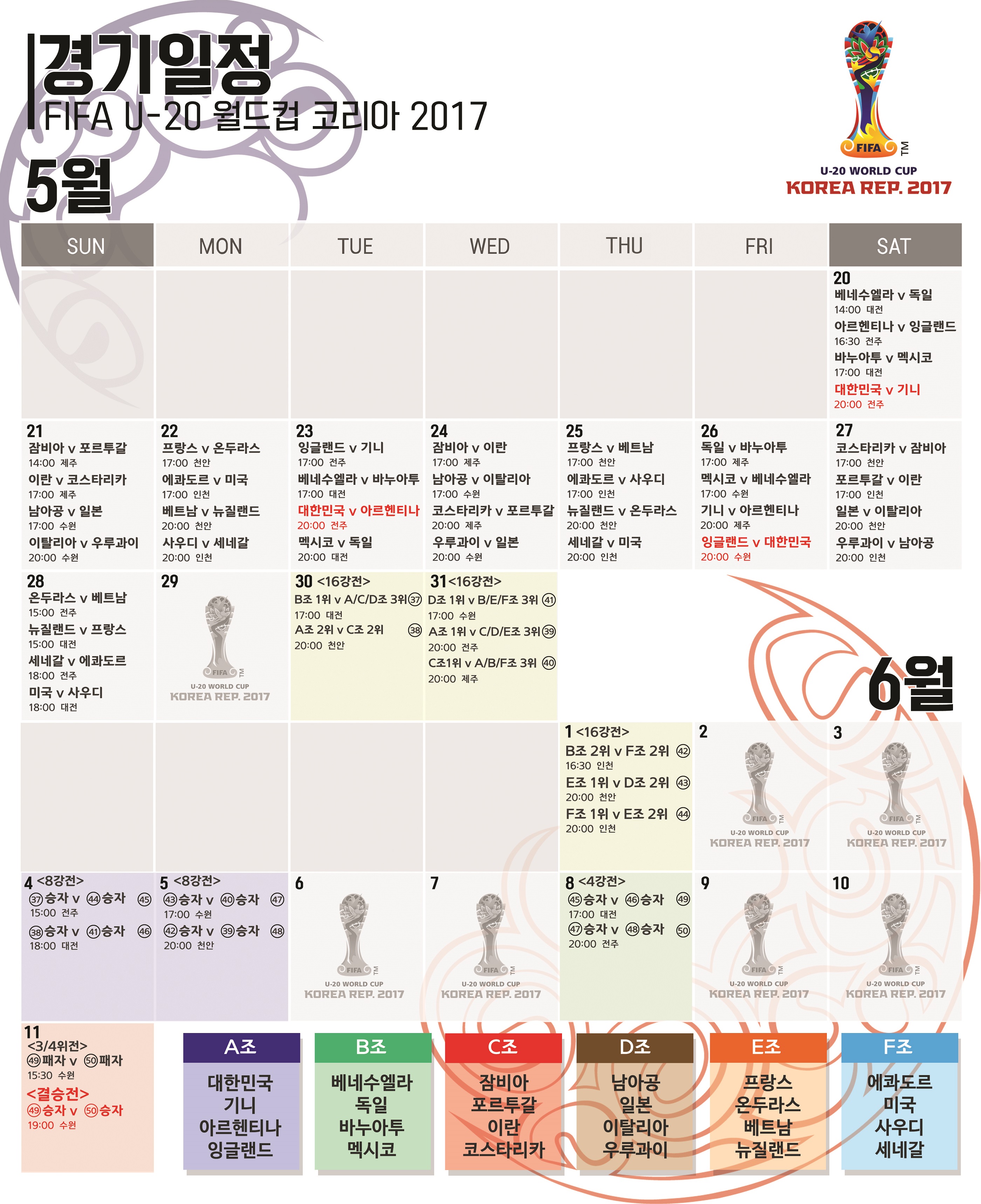 FIFA U-20 월드컵 경기.jpg